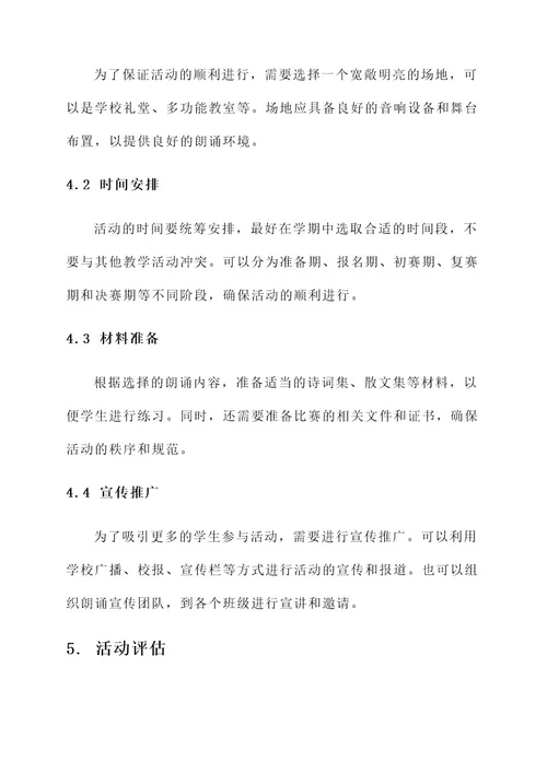 教师朗诵活动方案策划书