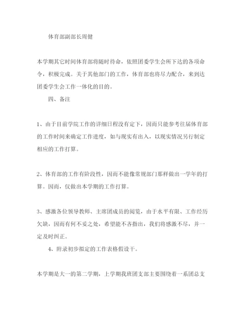 精编体育部工作参考计划书范文.docx