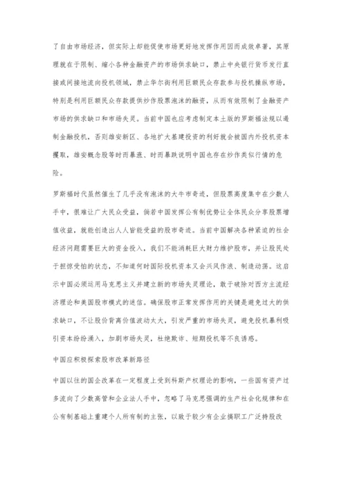 中国股市改革应走出一条超越西方的新路.docx