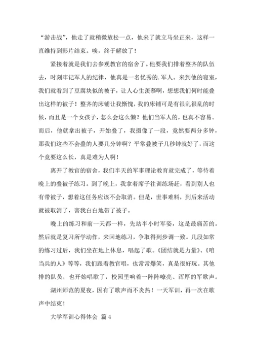 热门大学军训心得体会范文汇编七篇.docx