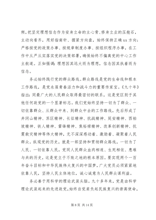 党史学习心得体会.docx