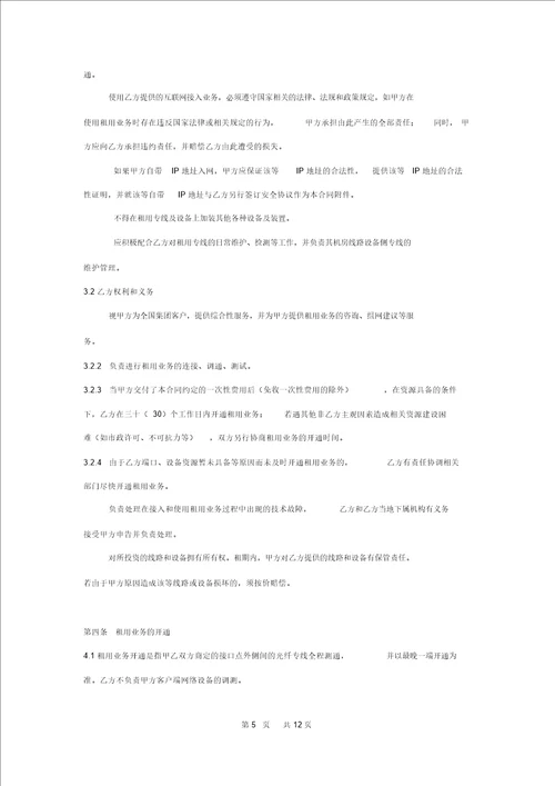 互联网光纤专线租用合同协议书范本