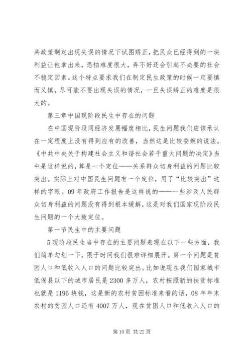 以改善民生为重点的社会建设的思考.docx