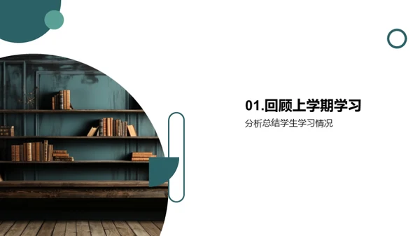 五年级新学期指导