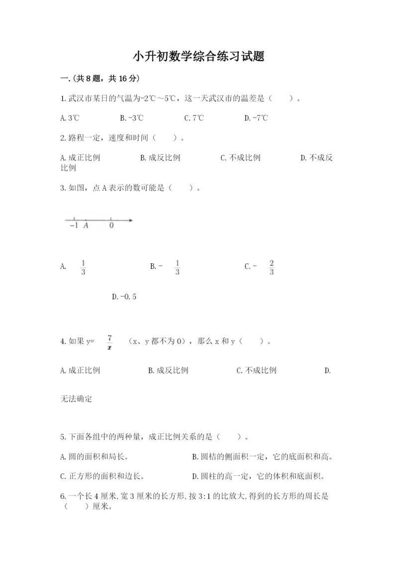 小升初数学综合练习试题及参考答案（培优）.docx