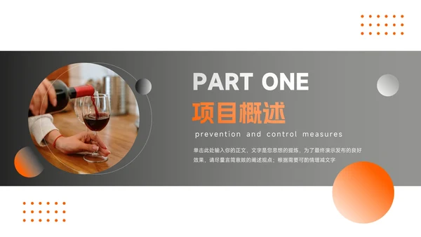 橙色商务实用简约企业市场计划书PPT模板