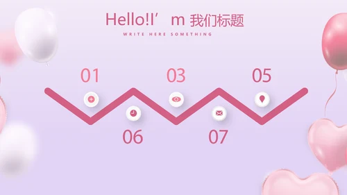 唯美气球公司周年庆活动策划方案动态PPT模板