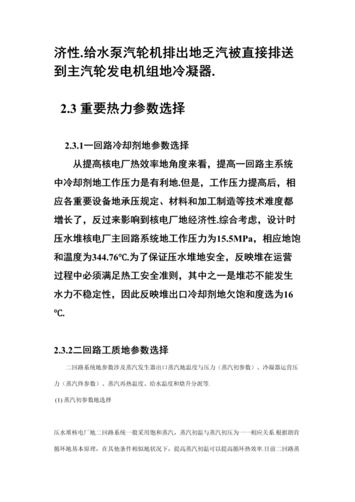 哈尔滨关键工程大学压水堆核电厂二回路热力系统综合设计.docx