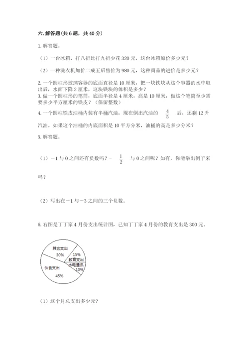 冀教版六年级下册数学 期末检测卷精品（必刷）.docx