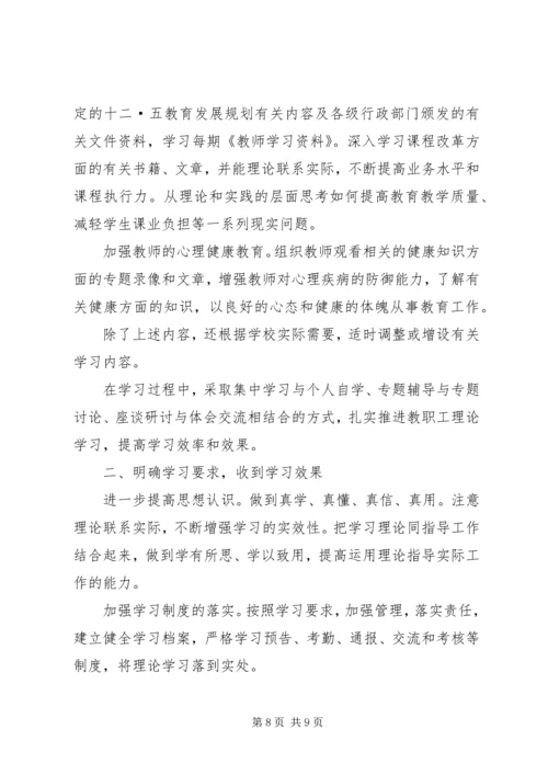 教职工政治理论学习计划五篇 (3).docx