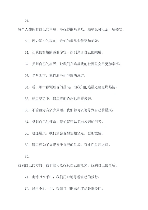追星口号搞笑霸气