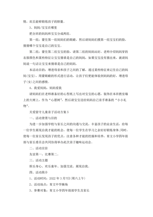 关爱留守儿童亲子主题活动方案5篇.docx