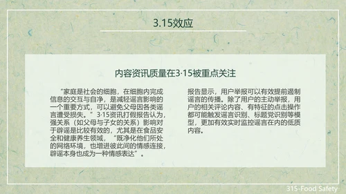 315关注食品安全营养早餐PPT模板