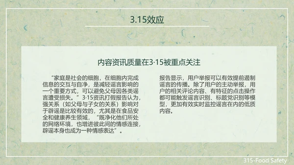 315关注食品安全营养早餐PPT模板