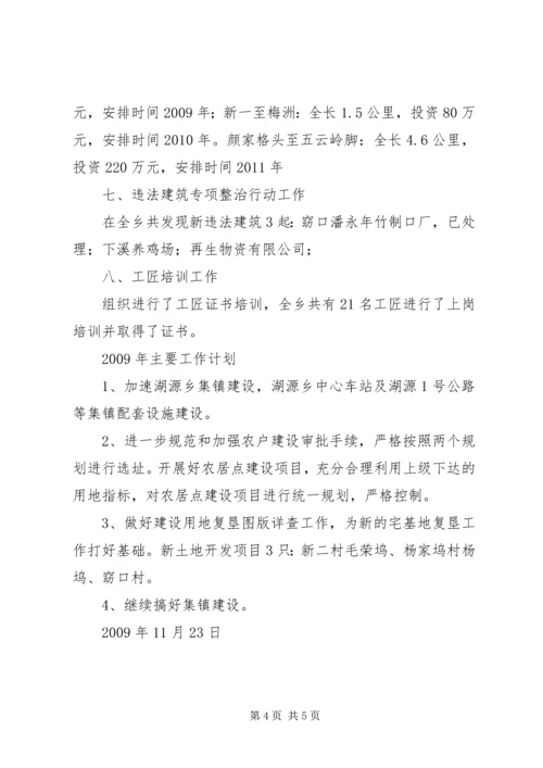 年度村镇建设办工作总结及主要工作计划 (2).docx