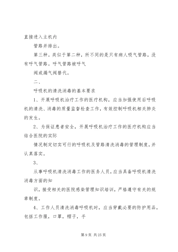 动态医用空气消毒机使用制度.docx