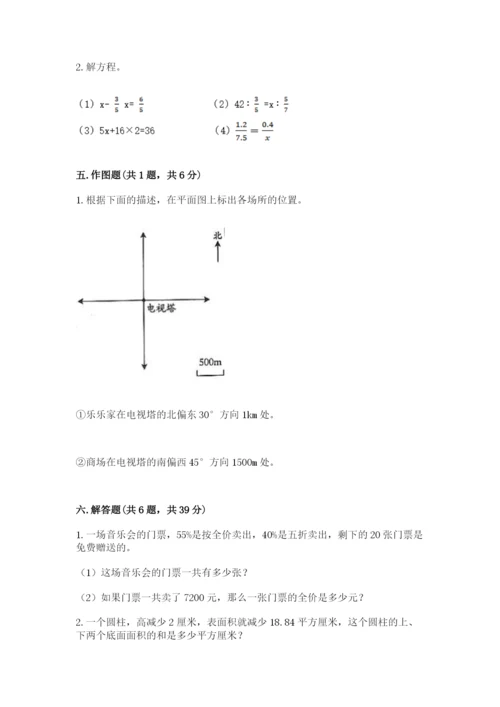 平湖市六年级下册数学期末测试卷带答案.docx