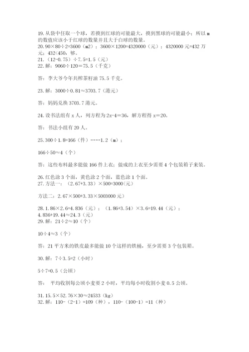小学五年级数学应用题大全及参考答案【达标题】.docx