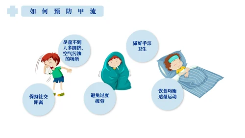 呼吸道传染知识科普宣传通用PPT模板