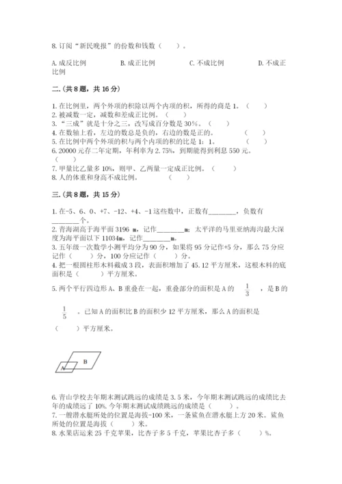 最新北师大版小升初数学模拟试卷有精品答案.docx