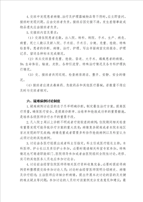 18项医疗质量管理核心制度