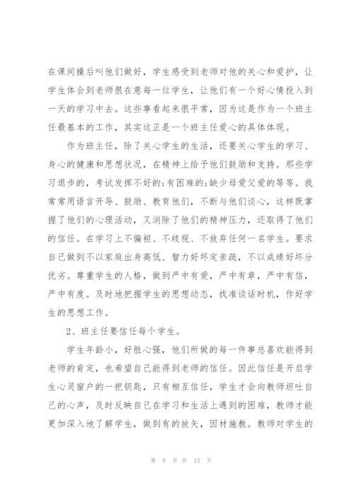 2022小学班主任工作总结（5篇）.docx