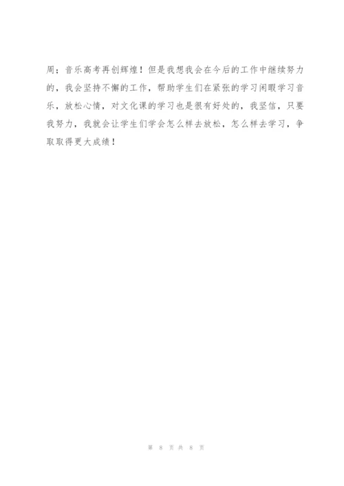 音乐教师教育教学工作个人总结.docx