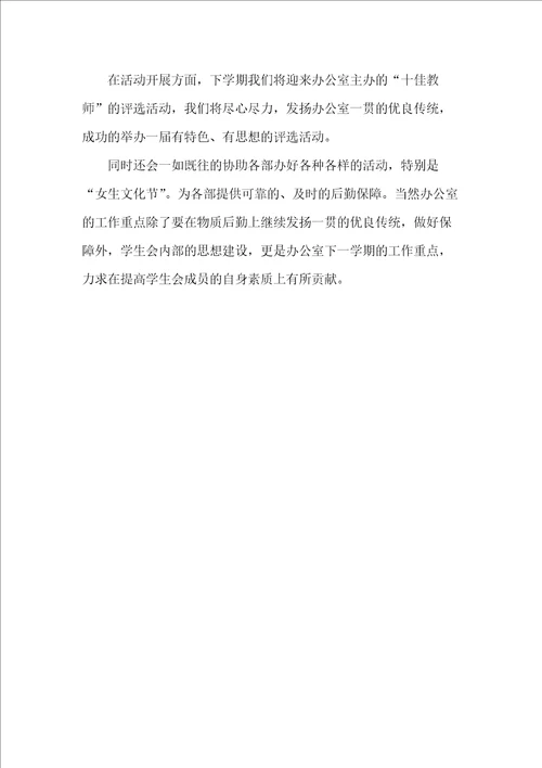 校学生办公室工作总结