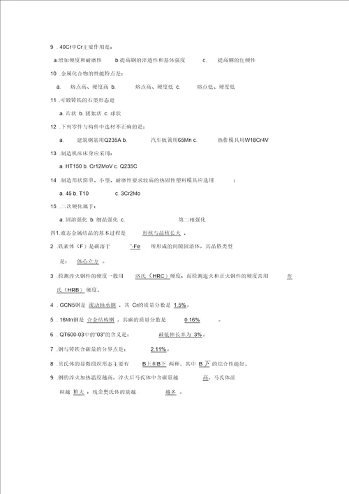 工程材料试题含复习资料