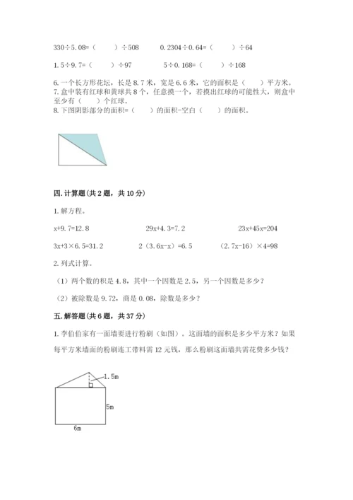 人教版五年级上册数学期末测试卷（研优卷）.docx