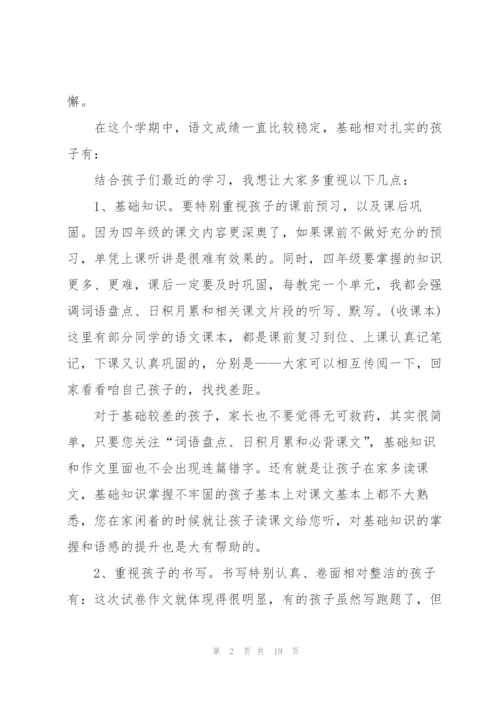 家长会班主任三分钟发言稿5篇.docx