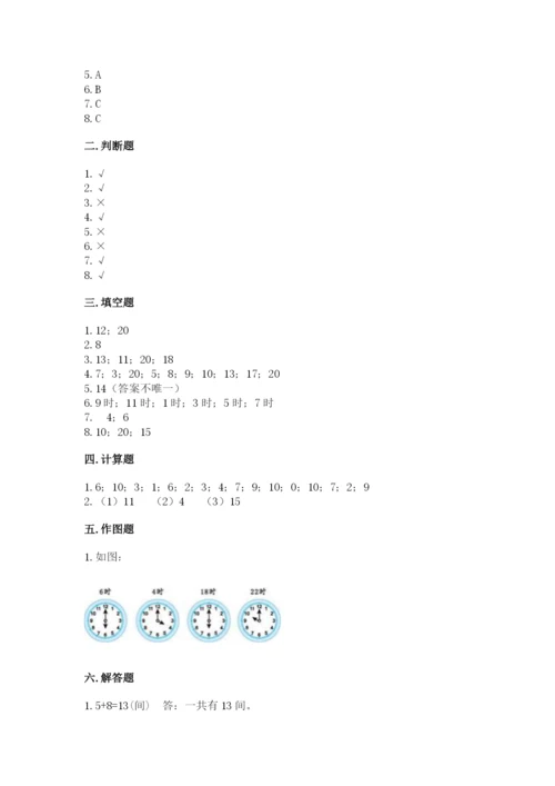 2022人教版一年级上册数学期末考试试卷【黄金题型】.docx