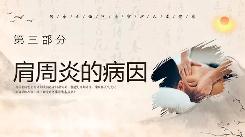 水墨笔刷实拍肩周炎中医护理ppt