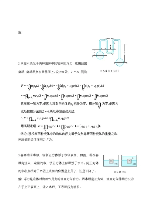 关键工程流体力学教案