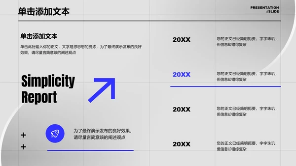 黑蓝色简约工作总结PPT演示模板