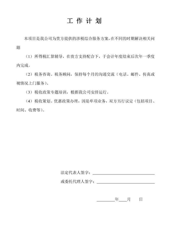 财务涉税代理合同示范文本