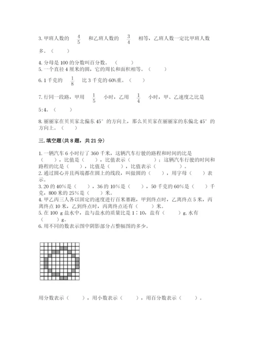 人教版数学六年级上册期末测试卷附完整答案（夺冠）.docx