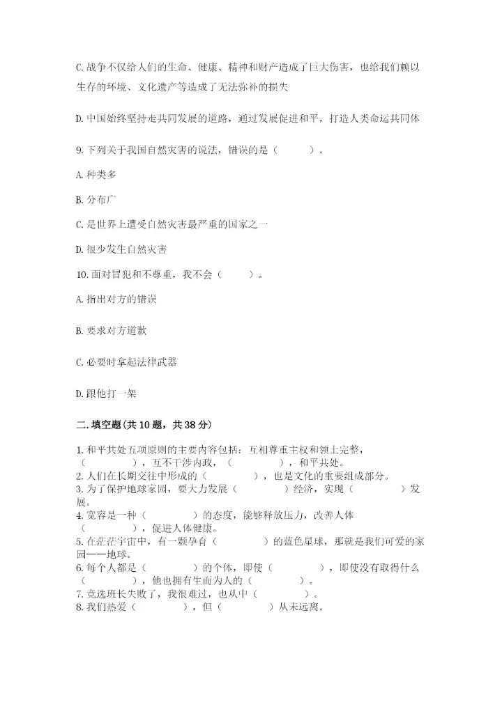 部编版六年级下册道德与法治期末测试卷附答案【能力提升】.docx