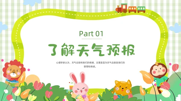 绿色卡通边框插画动植物大班心情预报教育课件动态PPT