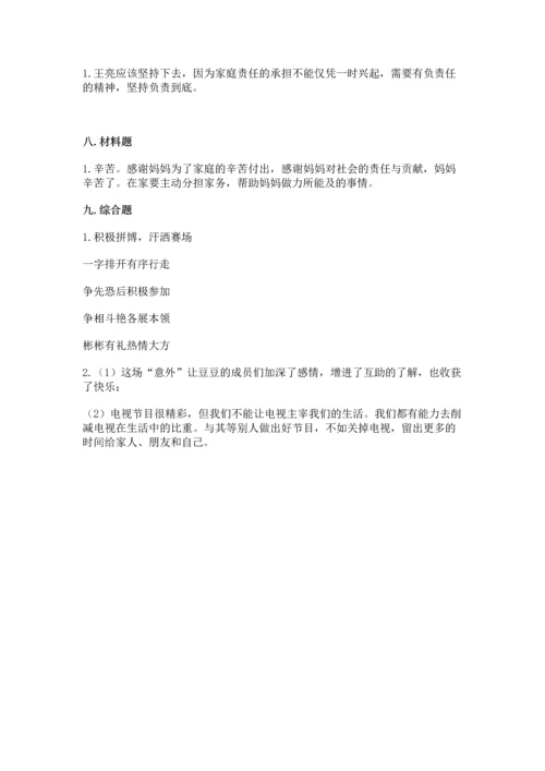 部编版道德与法治四年级上册期中测试卷及答案（真题汇编）.docx