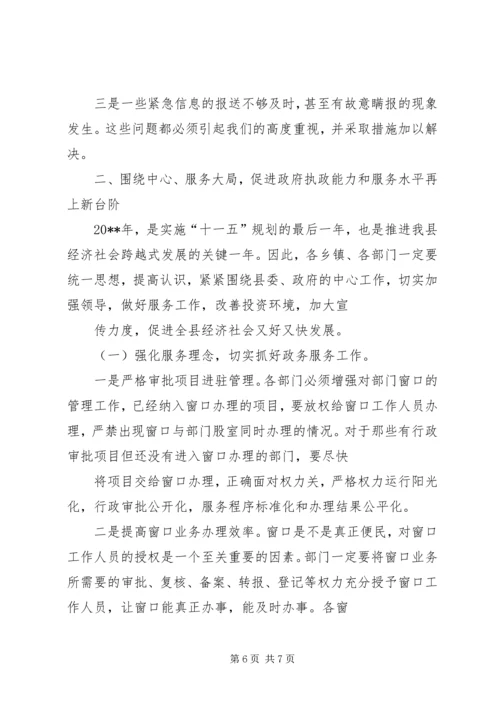 副县长在全县政务服务暨信息工作会议上的讲话_1.docx