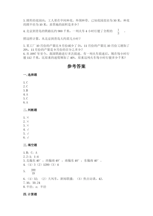 小学数学六年级上册期末模拟卷及完整答案【网校专用】.docx