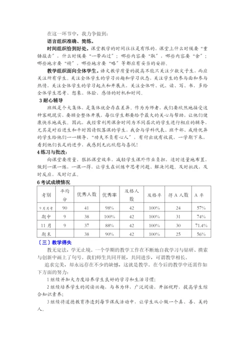 五年级语文教学及班主任工作总结.docx