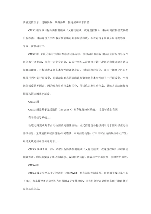 列车运行控制综合系统.docx