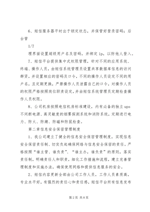 信息安全保障措施 (5).docx