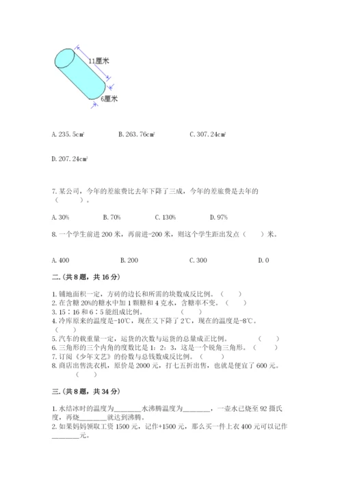 小学六年级数学毕业试题（培优）.docx