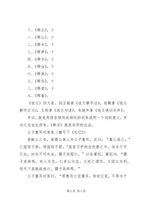 训诂学学习心得.docx