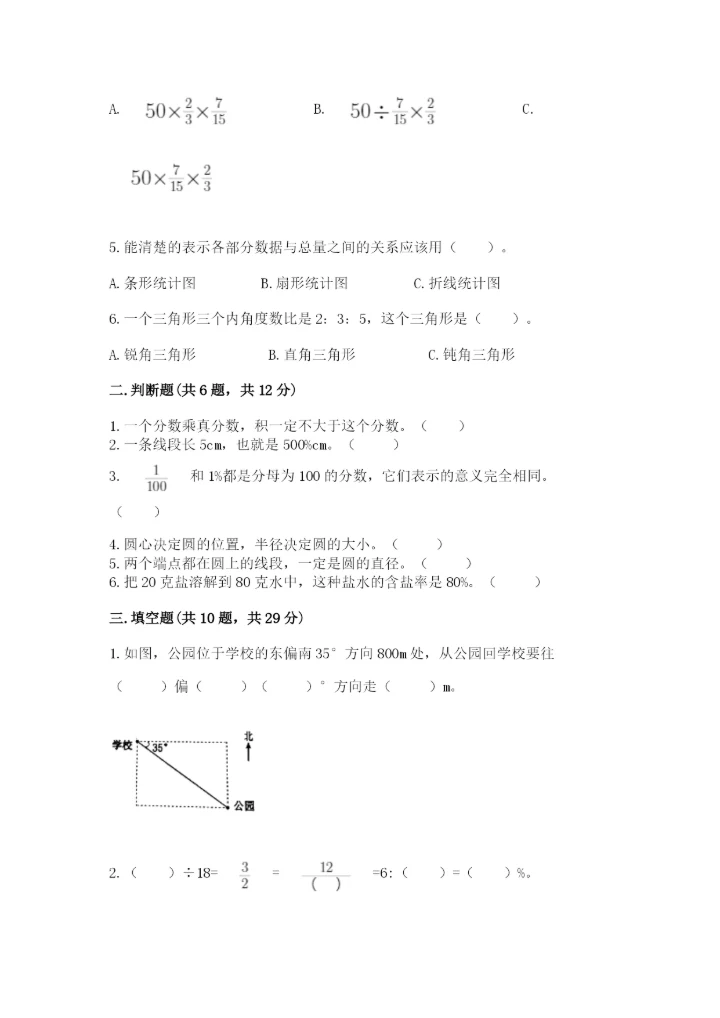 2022六年级上册数学期末测试卷及答案【名师系列】.docx