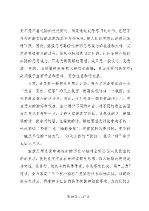 解放思想大讨论活动心得体会8.docx