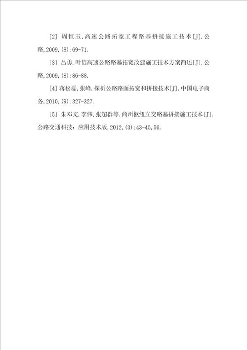 高速公路拓宽工程路基拼接关键施工技术研究